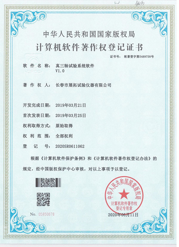 计算机软件著作权登记证书