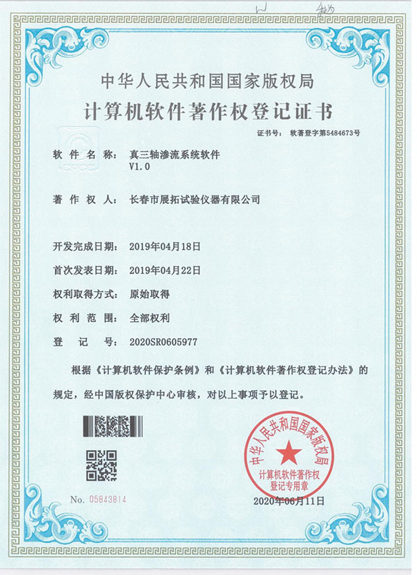 计算机软件著作权登记证书