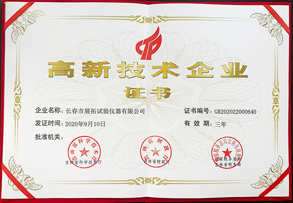 高企证书