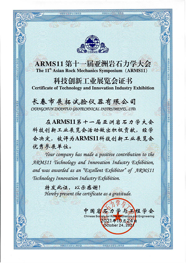 科技创新工业展览会证书