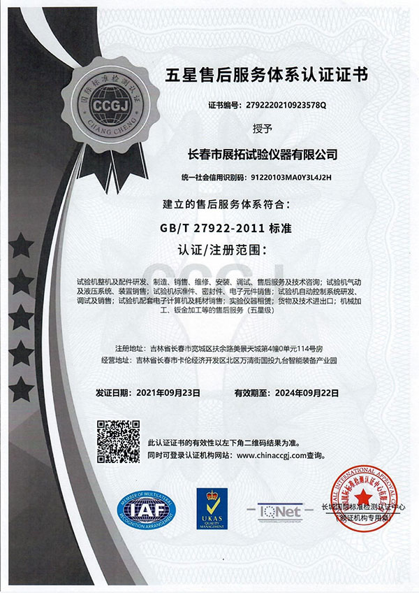 五星售后服务体系认证证书