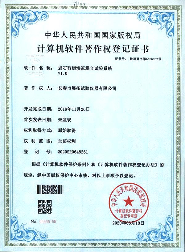 计算机软件著作权登记证书